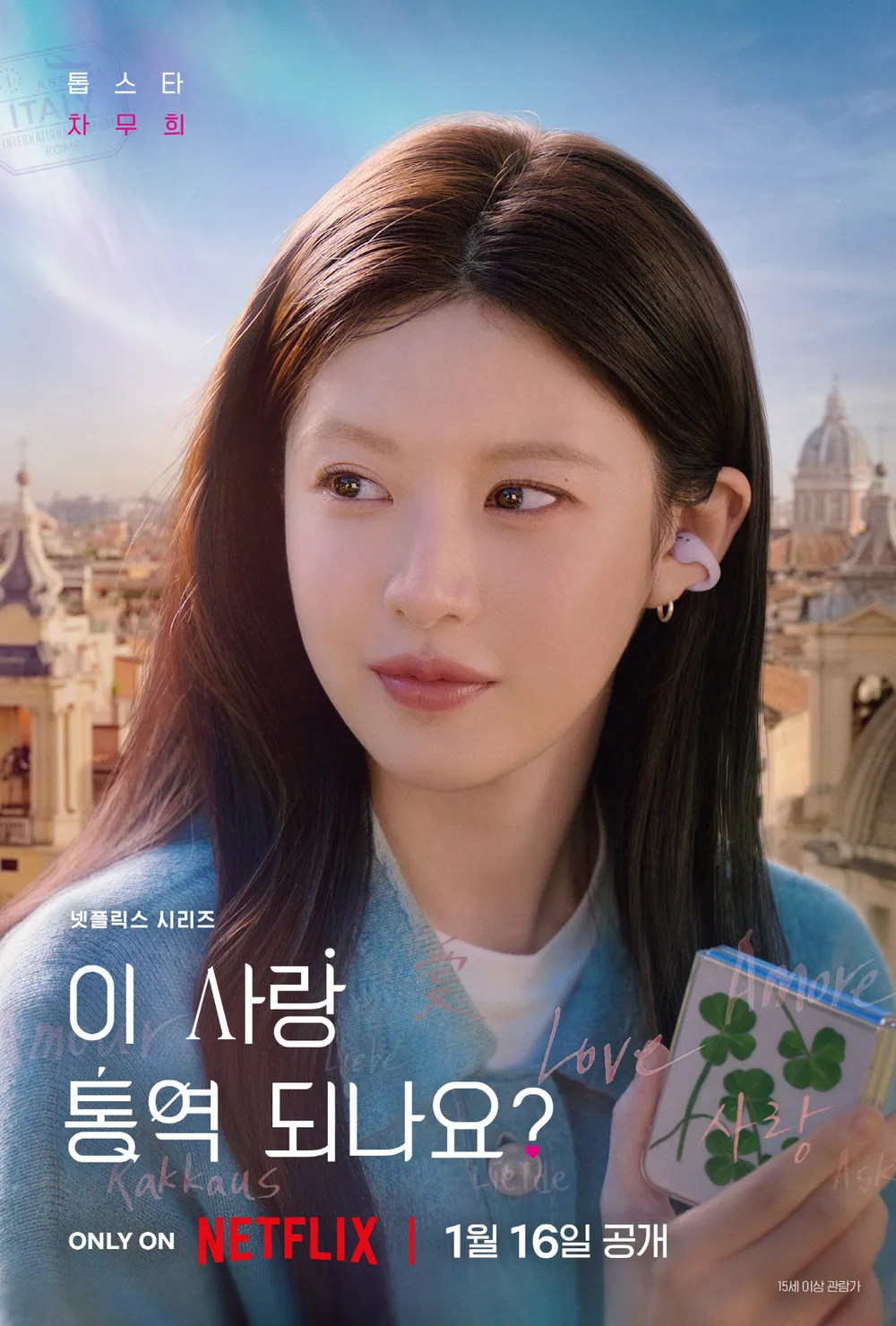 Can This Love Be Translated