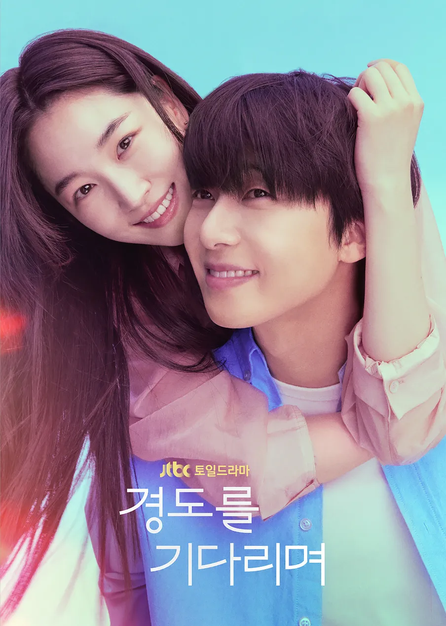 Fotograma de Waiting for Gyeongdo